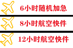 安阳红旗渠机场物流快递公司,专业空运当天件